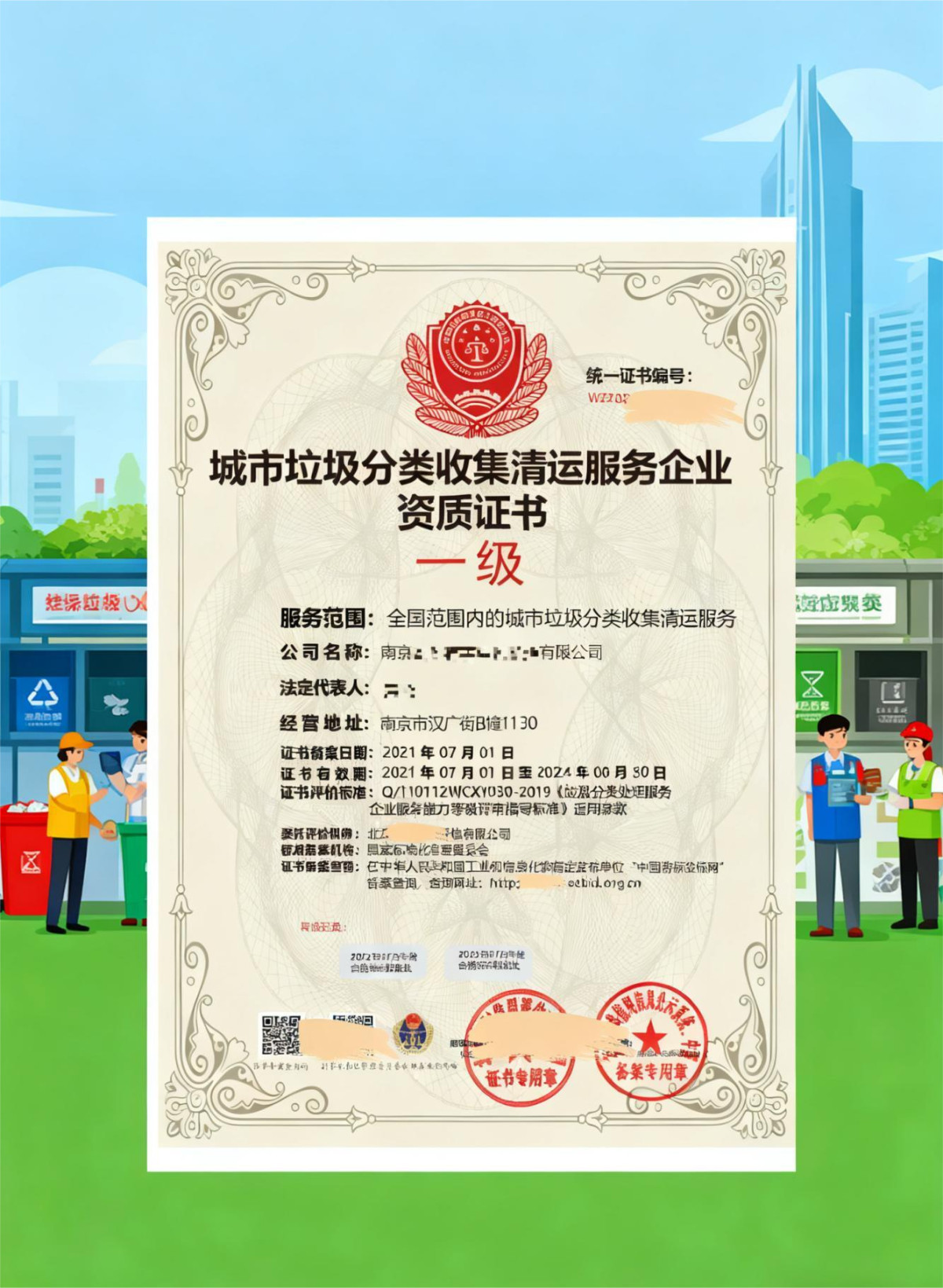 城市垃圾分類(lèi)收集清運(yùn)服務(wù)企業(yè)資質(zhì)管理